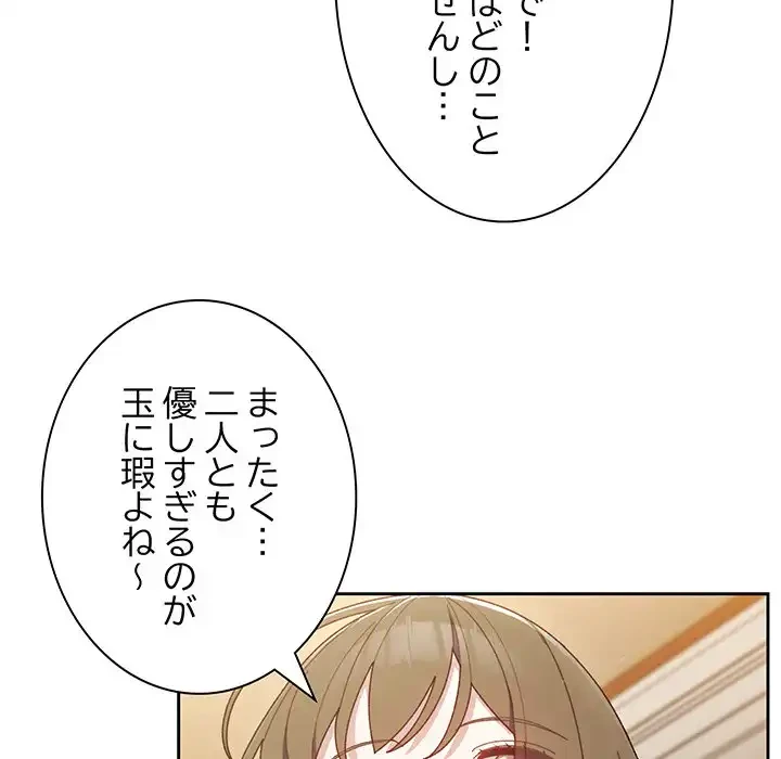 お頭！娘さんを俺にください！ 第4話 - 133