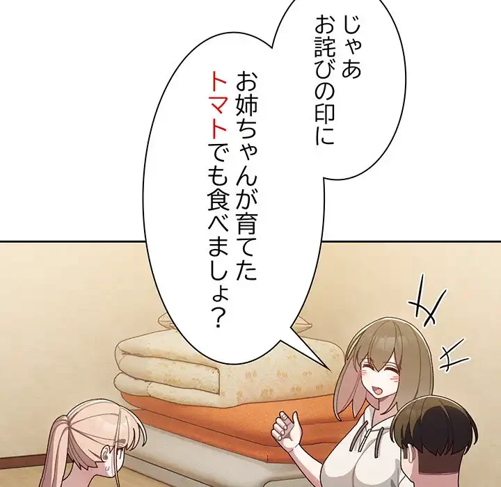 お頭！娘さんを俺にください！ 第4話 - 135