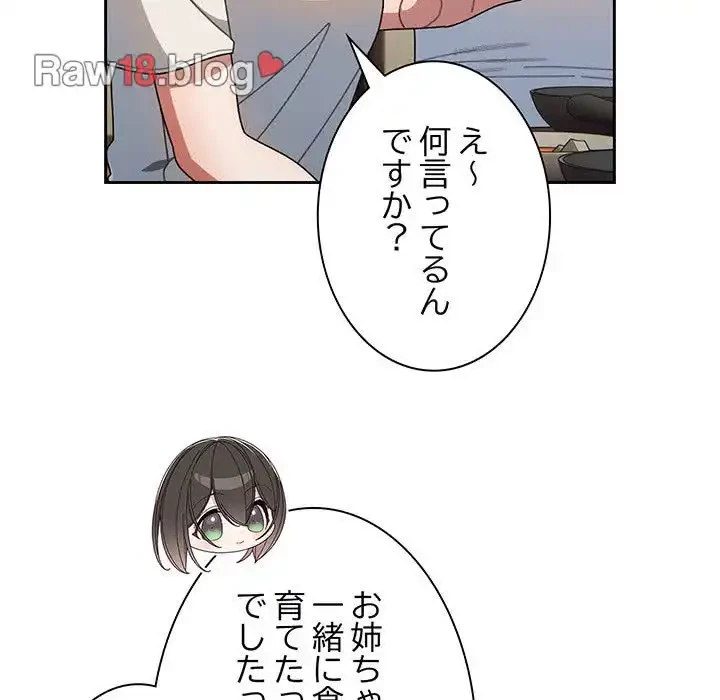 お頭！娘さんを俺にください！ 第5話 - 13