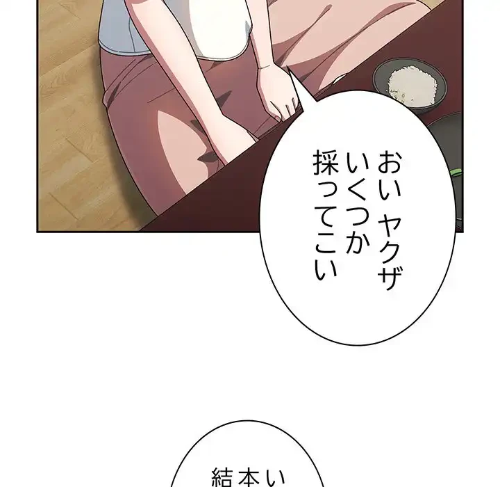 お頭！娘さんを俺にください！ 第5話 - 19