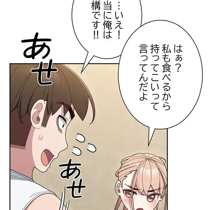 お頭！娘さんを俺にください！ 第5話 - 20