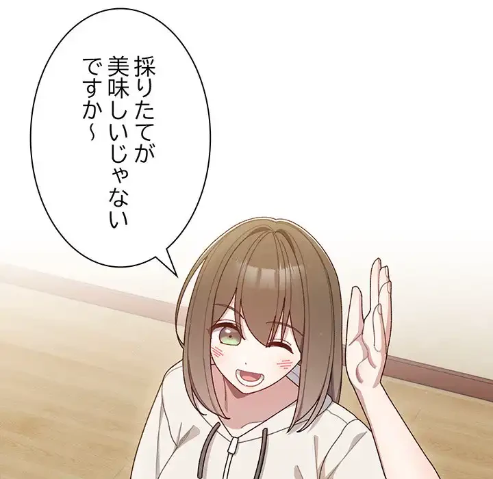 お頭！娘さんを俺にください！ 第5話 - 28