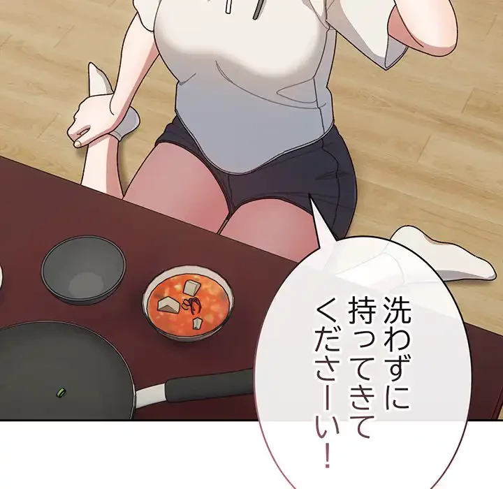 お頭！娘さんを俺にください！ 第5話 - 29