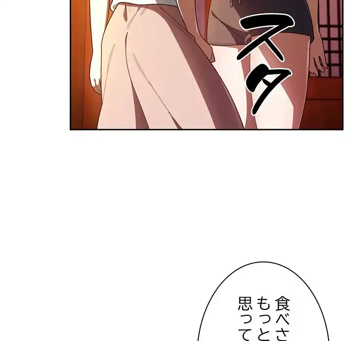 お頭！娘さんを俺にください！ 第5話 - 71