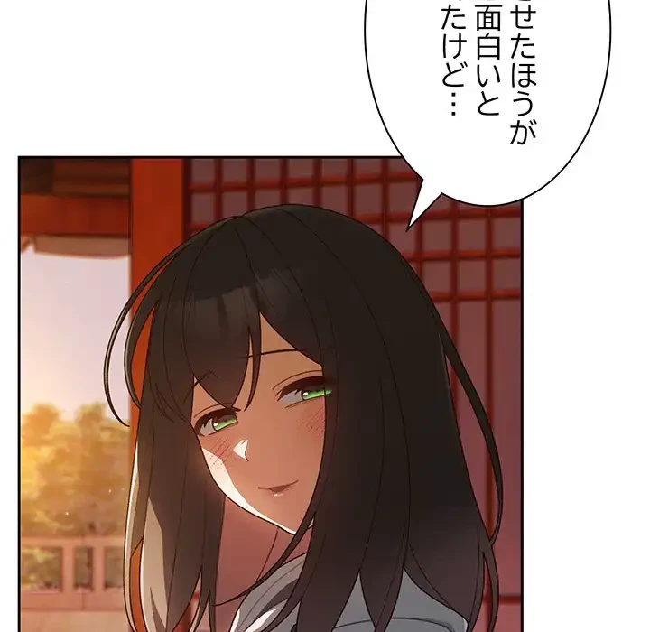 お頭！娘さんを俺にください！ 第5話 - 72