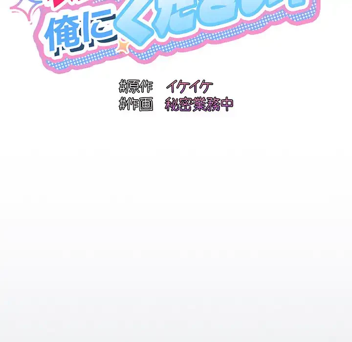 お頭！娘さんを俺にください！ 第5話 - 79