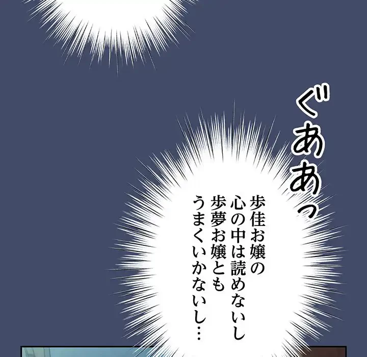 お頭！娘さんを俺にください！ 第5話 - 86