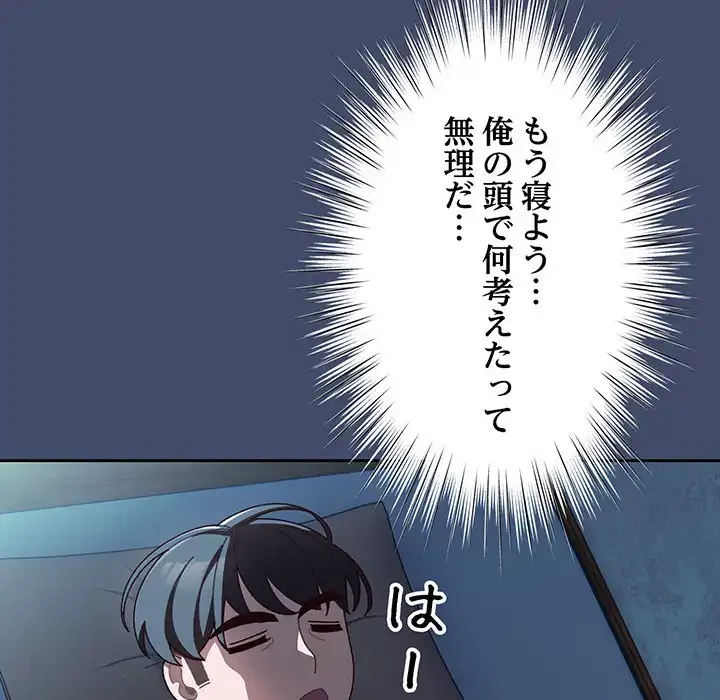 お頭！娘さんを俺にください！ 第5話 - 90
