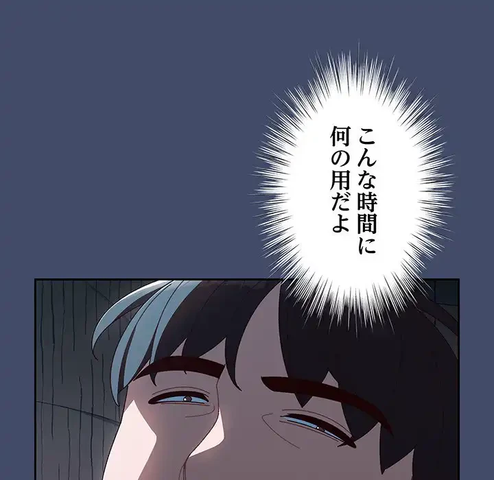 お頭！娘さんを俺にください！ 第5話 - 98