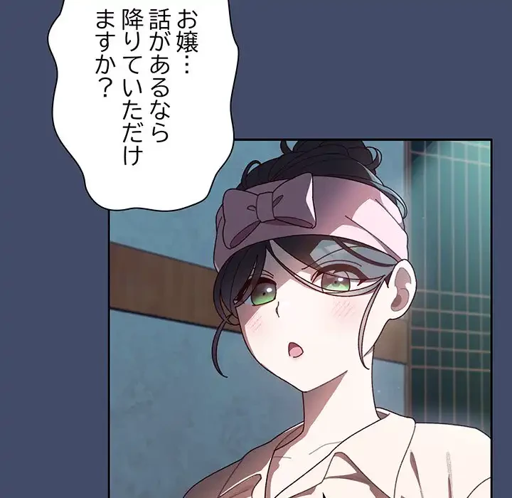 お頭！娘さんを俺にください！ 第5話 - 109