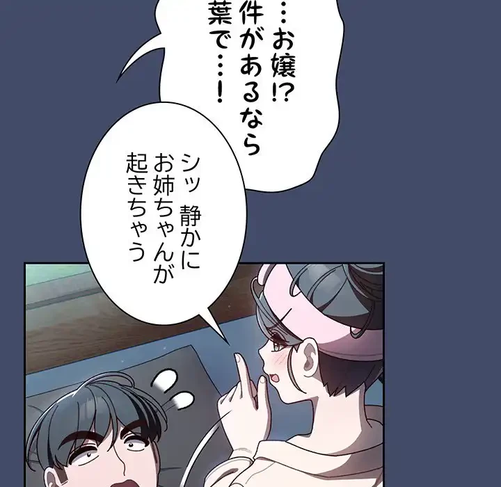 お頭！娘さんを俺にください！ 第5話 - 119