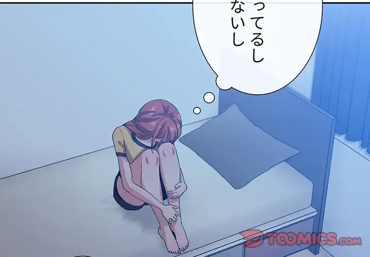 ライブ配信で会いましょう 第59話 - 3