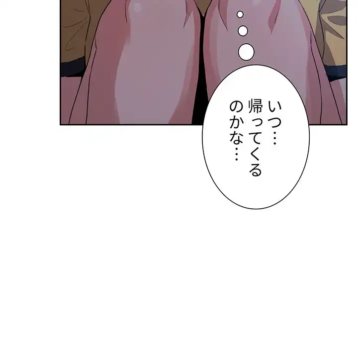 ライブ配信で会いましょう 第59話 - 6