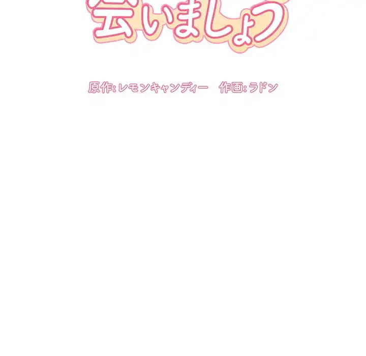ライブ配信で会いましょう 第59話 - 8