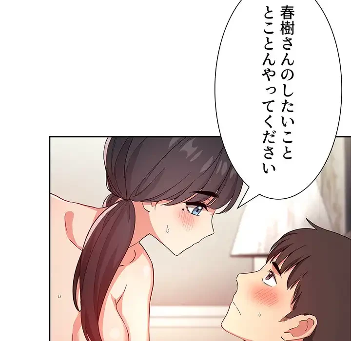 ライブ配信で会いましょう 第59話 - 22