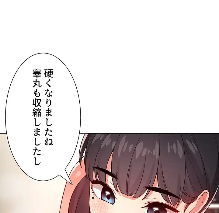 ライブ配信で会いましょう 第59話 - 29