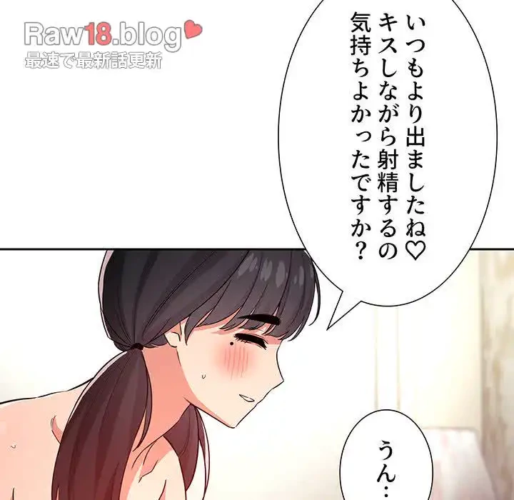 ライブ配信で会いましょう 第59話 - 46