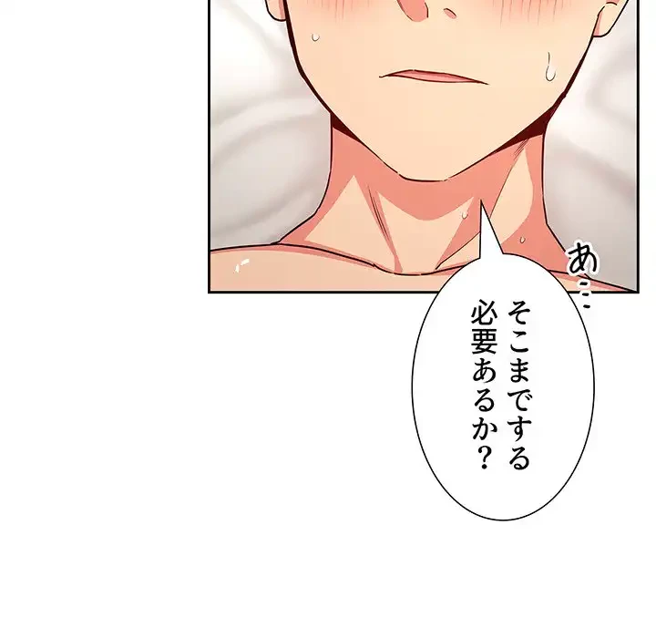 ライブ配信で会いましょう 第59話 - 55