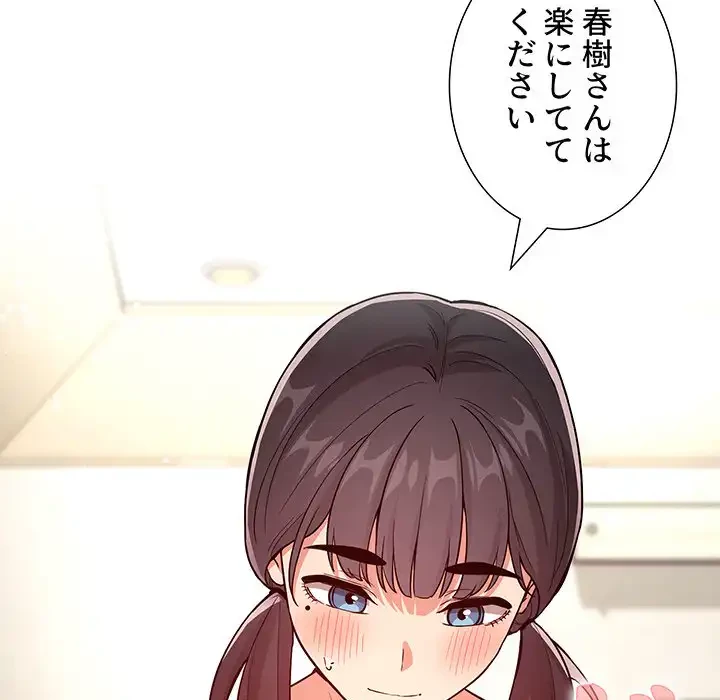 ライブ配信で会いましょう 第59話 - 69