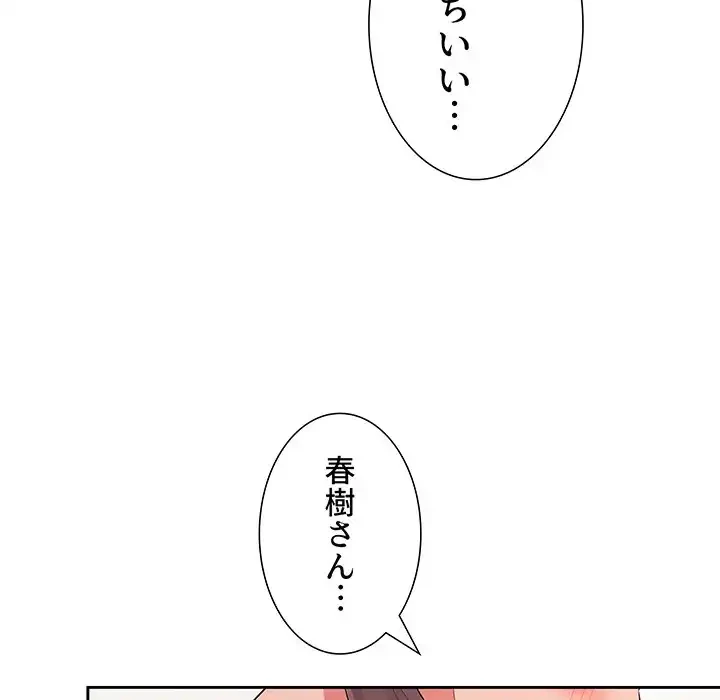 ライブ配信で会いましょう 第59話 - 85