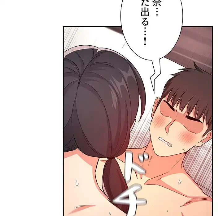 ライブ配信で会いましょう 第59話 - 92