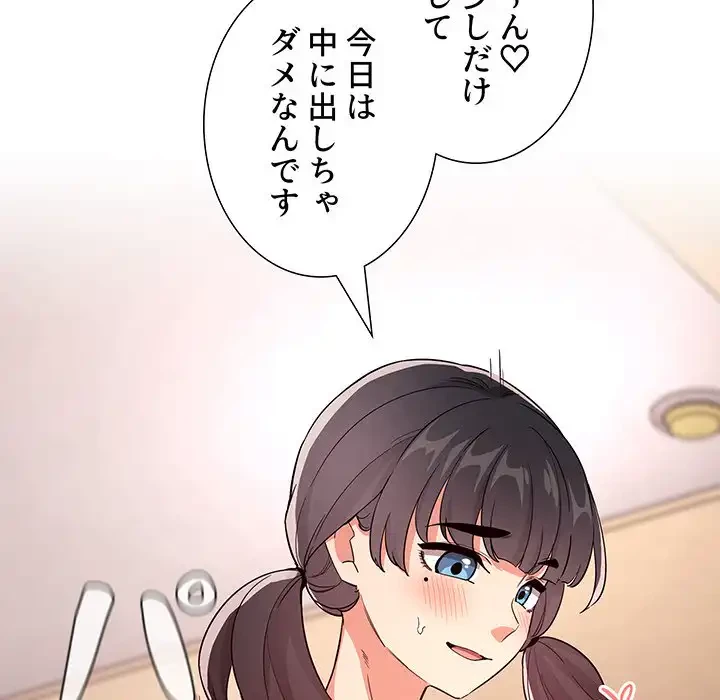 ライブ配信で会いましょう 第59話 - 94