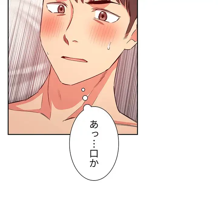 ライブ配信で会いましょう 第59話 - 99