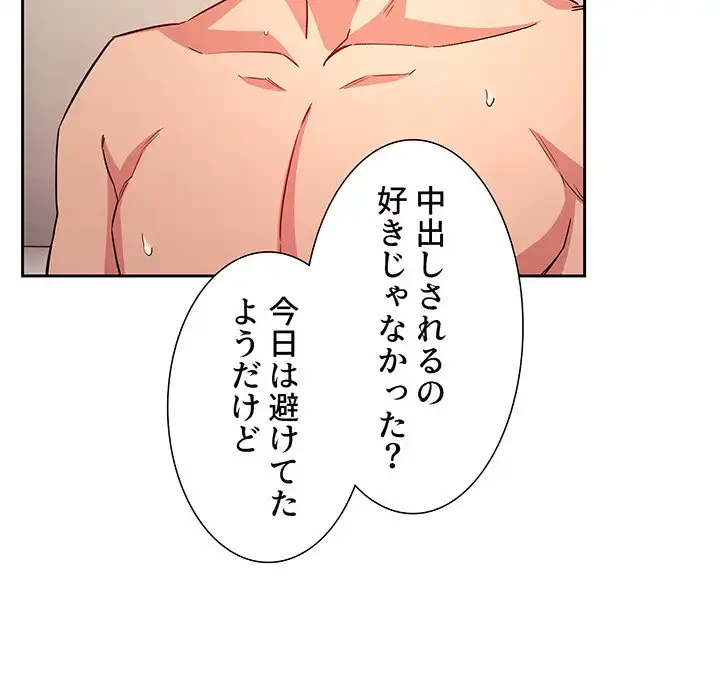 ライブ配信で会いましょう 第59話 - 114