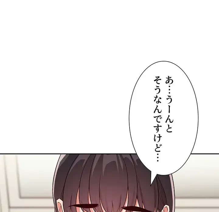 ライブ配信で会いましょう 第59話 - 116