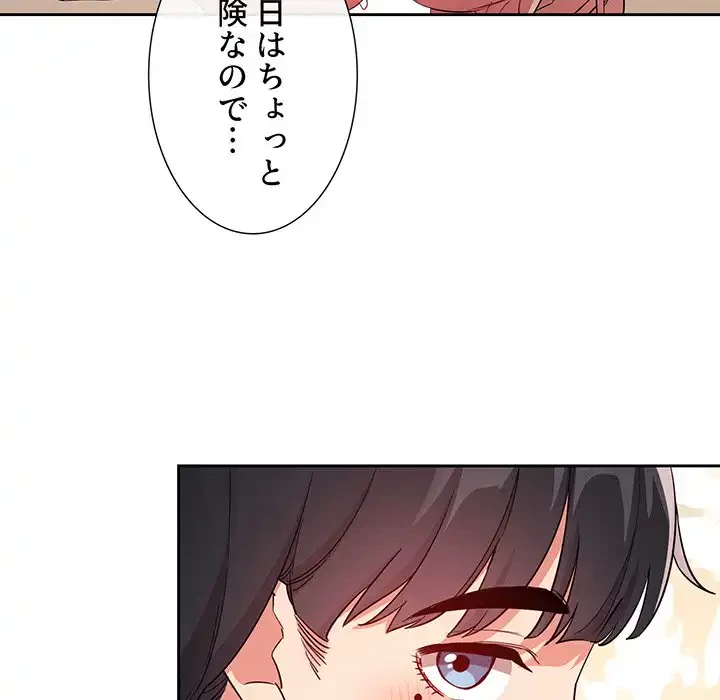 ライブ配信で会いましょう 第59話 - 118