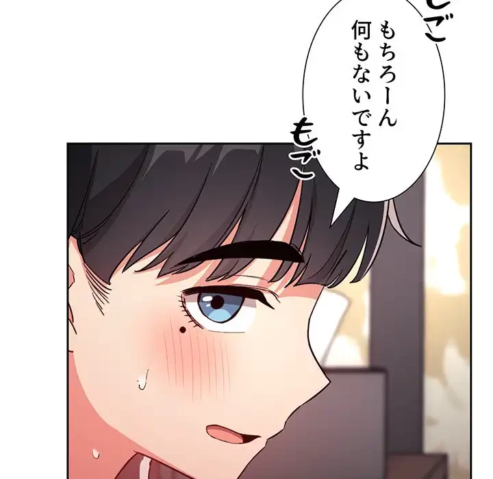 ライブ配信で会いましょう 第59話 - 124