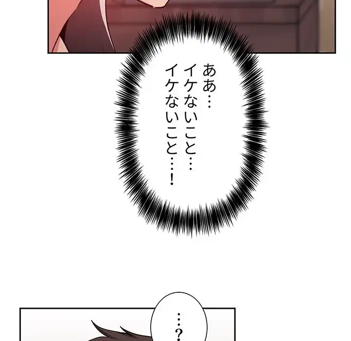 ライブ配信で会いましょう 第59話 - 125