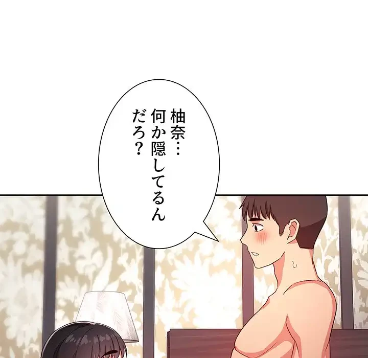 ライブ配信で会いましょう 第59話 - 127