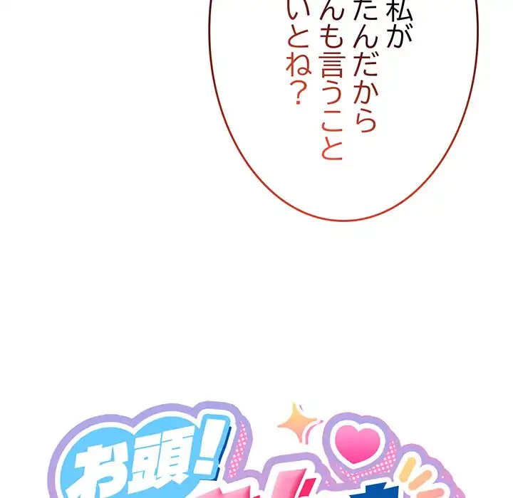 お頭！娘さんを俺にください！ 第7話 - 21