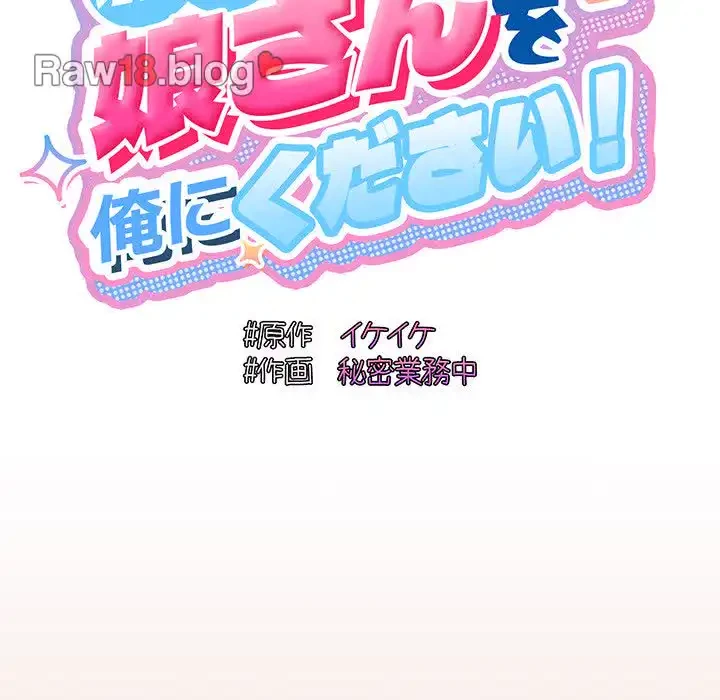 お頭！娘さんを俺にください！ 第7話 - 22