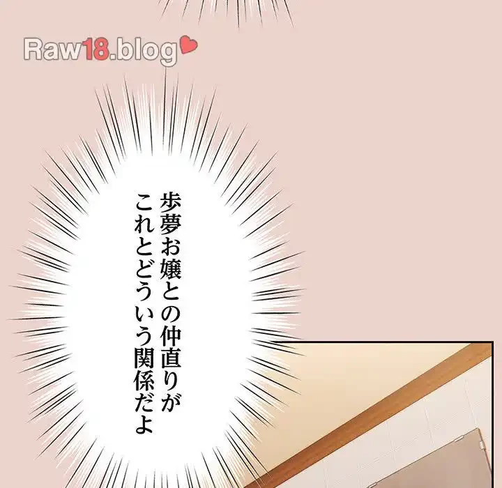 お頭！娘さんを俺にください！ 第7話 - 29