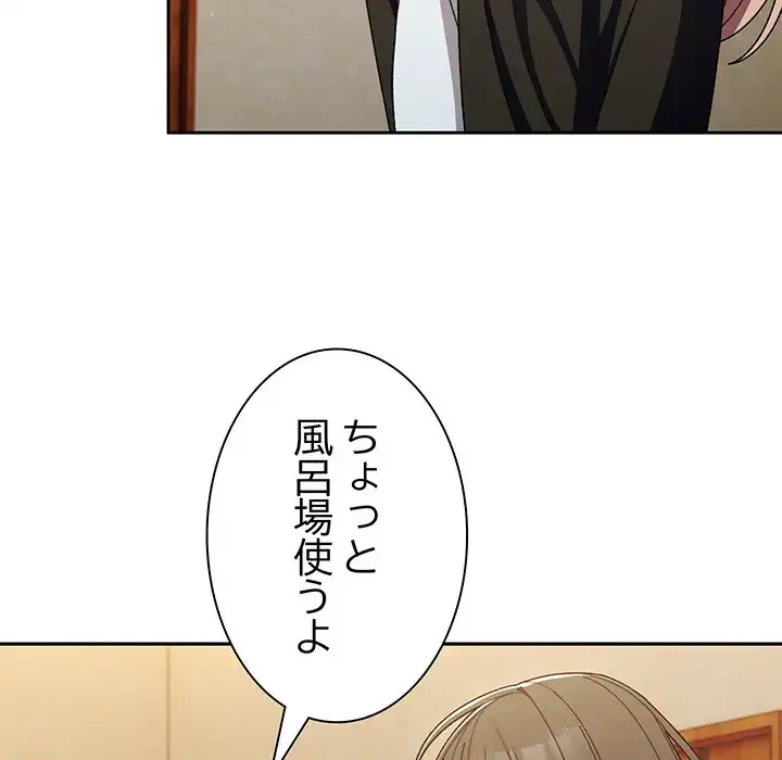 お頭！娘さんを俺にください！ 第7話 - 43