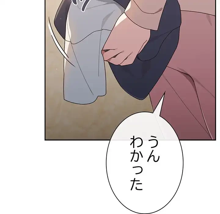 お頭！娘さんを俺にください！ 第7話 - 46