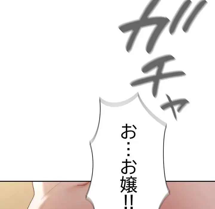 お頭！娘さんを俺にください！ 第7話 - 65