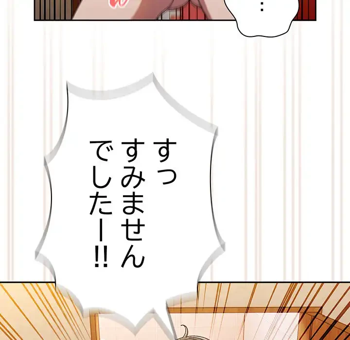 お頭！娘さんを俺にください！ 第7話 - 80