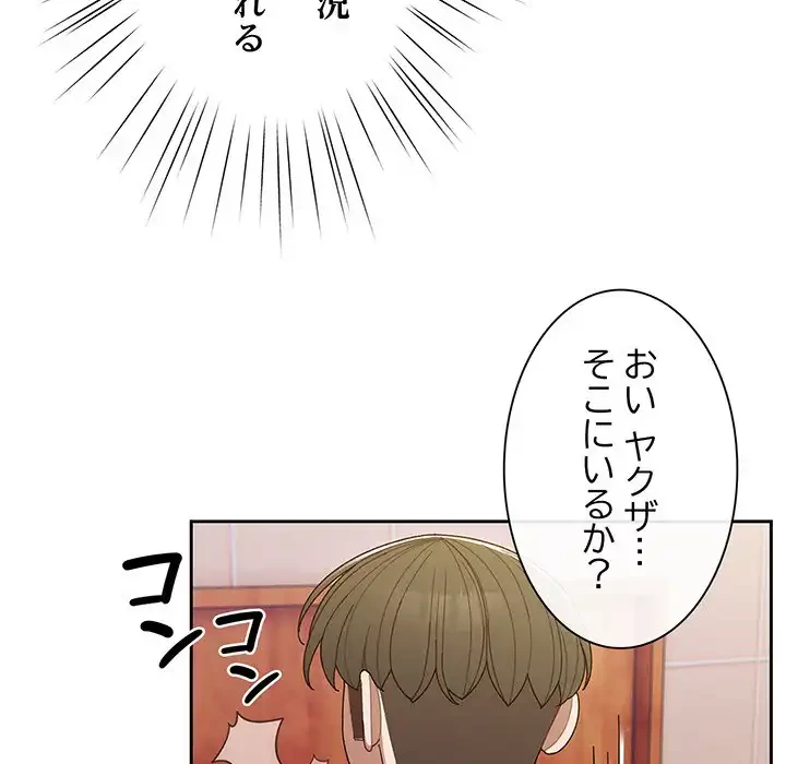 お頭！娘さんを俺にください！ 第7話 - 87