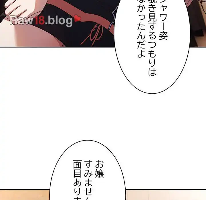 お頭！娘さんを俺にください！ 第7話 - 92
