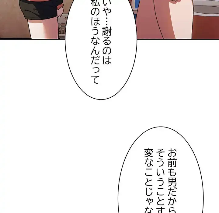 お頭！娘さんを俺にください！ 第7話 - 94