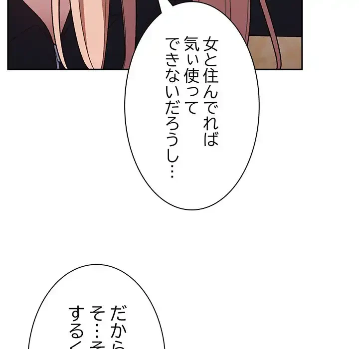 お頭！娘さんを俺にください！ 第7話 - 96