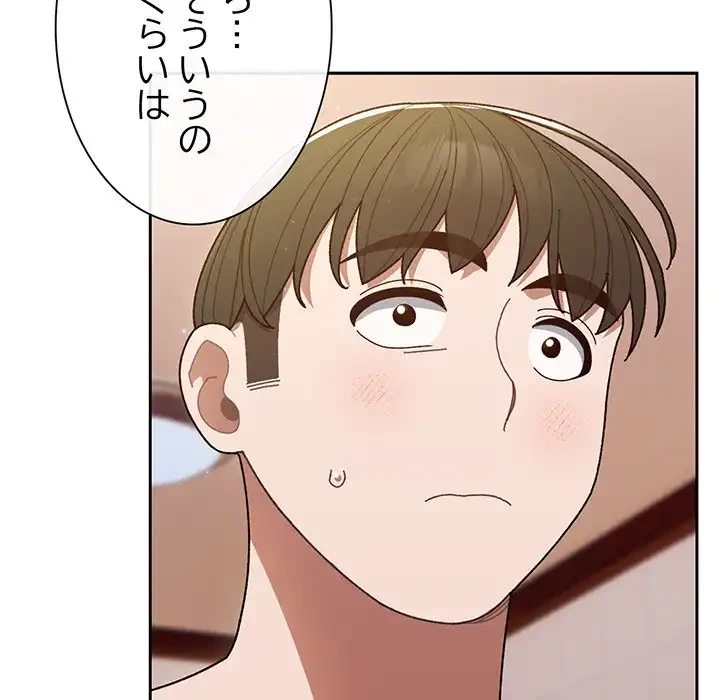 お頭！娘さんを俺にください！ 第7話 - 97