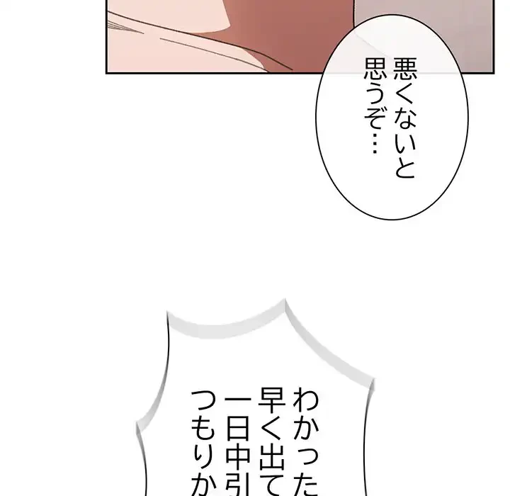 お頭！娘さんを俺にください！ 第7話 - 98