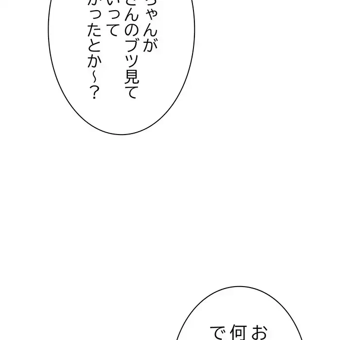 お頭！娘さんを俺にください！ 第7話 - 111