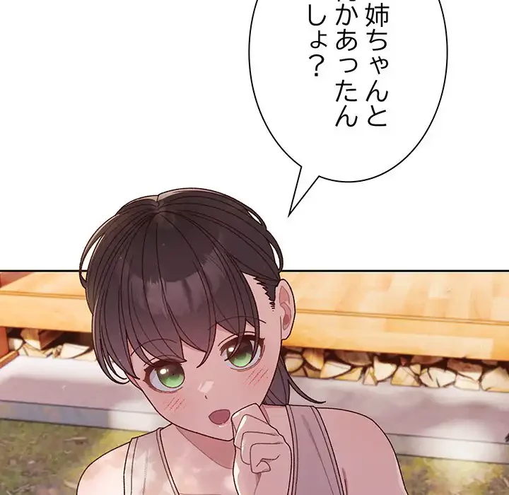 お頭！娘さんを俺にください！ 第7話 - 112