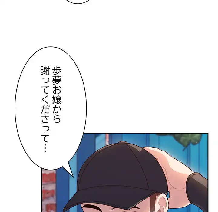 お頭！娘さんを俺にください！ 第7話 - 114