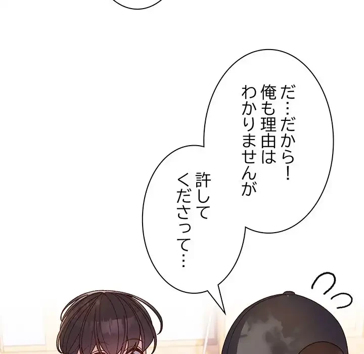 お頭！娘さんを俺にください！ 第7話 - 116